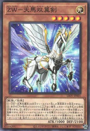 ZW - Pegasus Twin Saber - Normal - LIOV-JP001