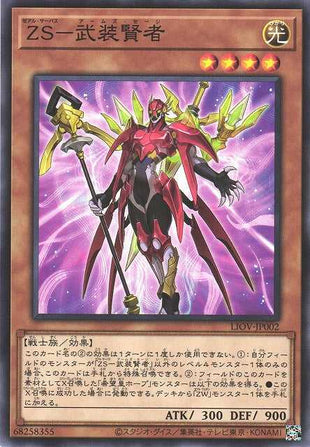 ZS - Armed Sage - Normal - LIOV-JP002