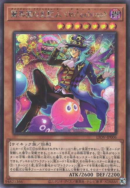 Amazement Administrator Arlekino - Secret Rare - LIOV-JP006