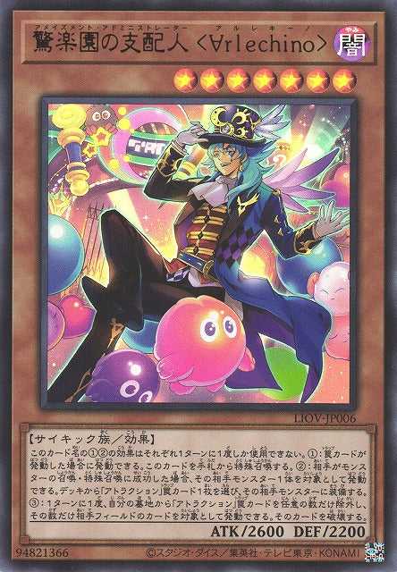Amazement Administrator Arlekino - Ultra Rare - LIOV-JP006