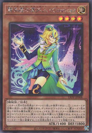 Amazement Attendant Comica - Secret Rare - LIOV-JP008