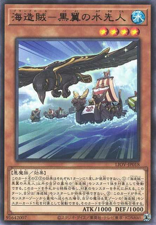 Blackeyes, the Plunder Patroll Seaguide - Rare - LIOV-JP018
