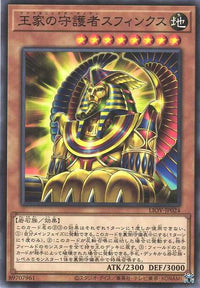 Pharaonic Guardian Sphinx - Normal - LIOV-JP024