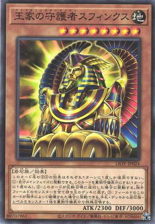 Pharaonic Guardian Sphinx - Normal - LIOV-JP024