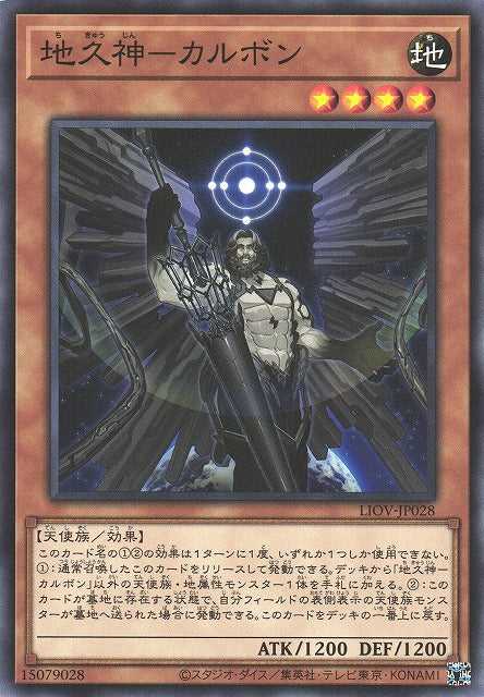 World Soul - Carbon - Normal - LIOV-JP028