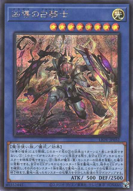 White Knight of Dogmatika - Secret Rare - LIOV-JP032