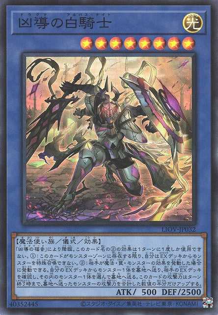 White Knight of Dogmatika - Super Rare - LIOV-JP032