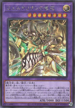 Mysterion the Dragon Crown - Secret Rare - LIOV-JP034