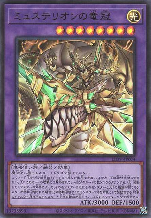 Mysterion the Dragon Crown - Ultra Rare - LIOV-JP034