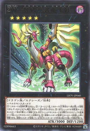 ZW - Dragonic Halberd - Rare - LIOV-JP040