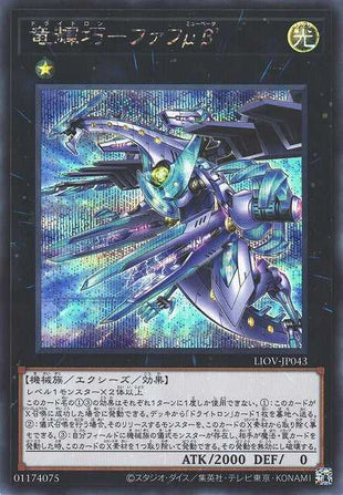 Dytron Mu Bêta Fafnir - Secret Rare - LIOV-JP043