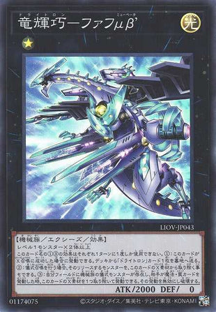 Dytron Mu Bêta Fafnir - Super Rare - LIOV-JP043