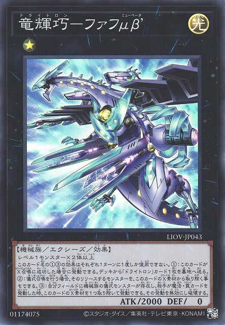 Dytron Mu Bêta Fafnir - Super Rare - LIOV-JP043