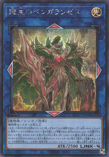 Benghalancer the Resurgent - Secret Rare - LIOV-JP048