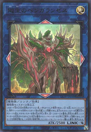 Benghalancer the Resurgent - Ultra Rare - LIOV-JP048