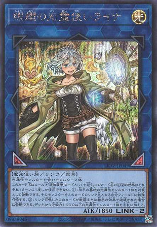 Lyna the Light Charmer, Lustrous - Secret Rare - LIOV-JP049