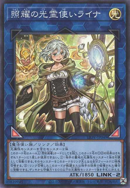 Lyna the Light Charmer, Lustrous - Super Rare - LIOV-JP049