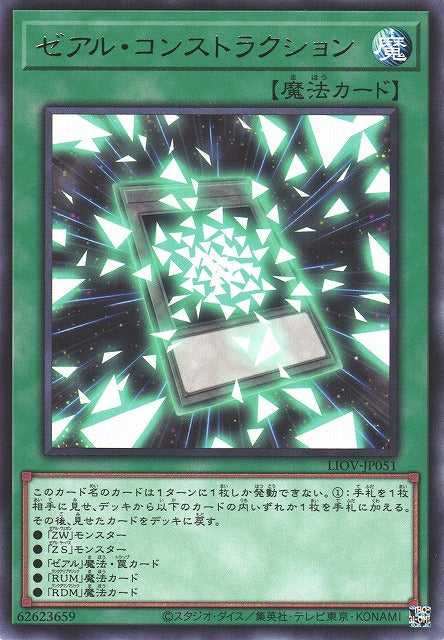 Zexal Construction - Rare - LIOV-JP051