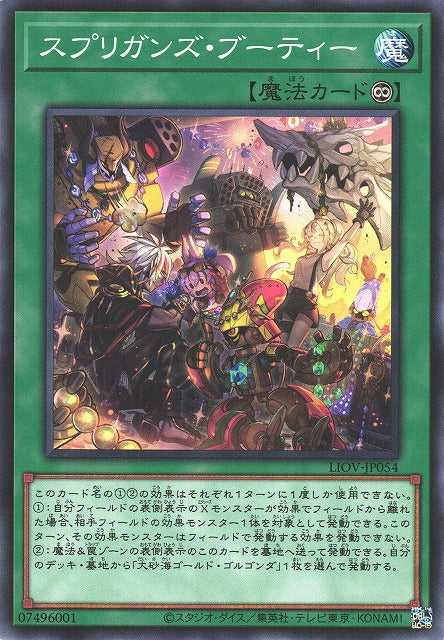 Springans Booty - Normal - LIOV-JP054