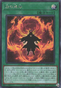Branded in White - Secret Rare - LIOV-JP055