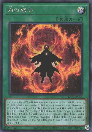 Branded in White - Secret Rare - LIOV-JP055