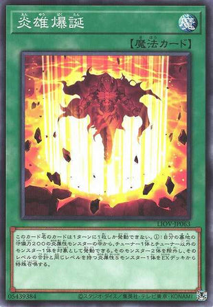 Birth of the Prominence Flame - Normal - LIOV-JP063