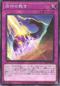 Judgment of the Branded - Normal - LIOV-JP069
