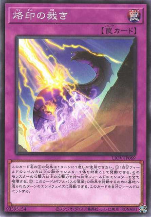 Judgment of the Branded - Normal - LIOV-JP069