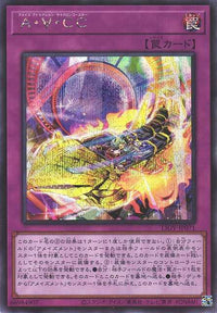 Amaze Attraction Cyclo-Coaster- Secret Rare - LIOV-JP071
