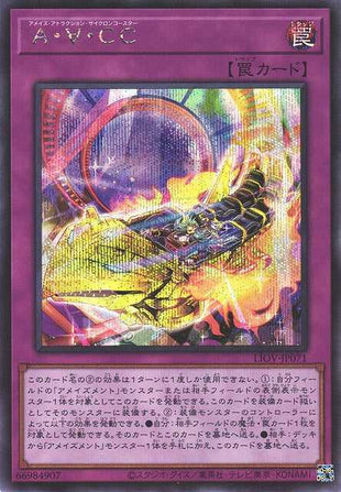 Amaze Attraction Cyclo-Coaster- Secret Rare - LIOV-JP071