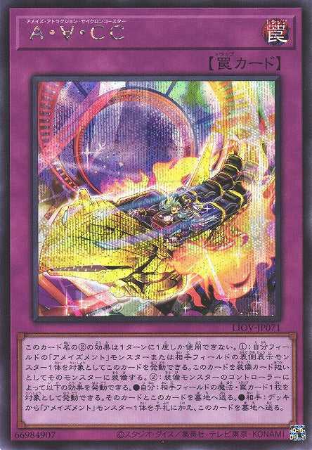 Amaze Attraction Cyclo-Coaster- Secret Rare - LIOV-JP071