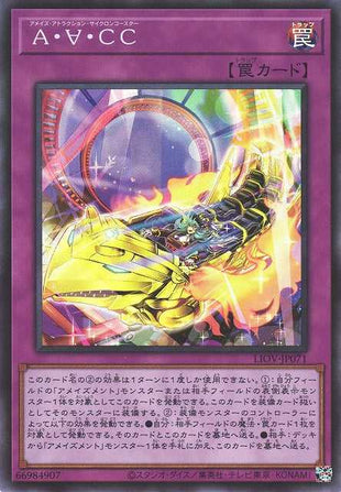 Amaze Attraction Cyclo-Coaster- Super Rare - LIOV-JP071