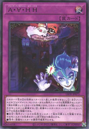Amaze Attraction Horror House - Rare - LIOV-JP075