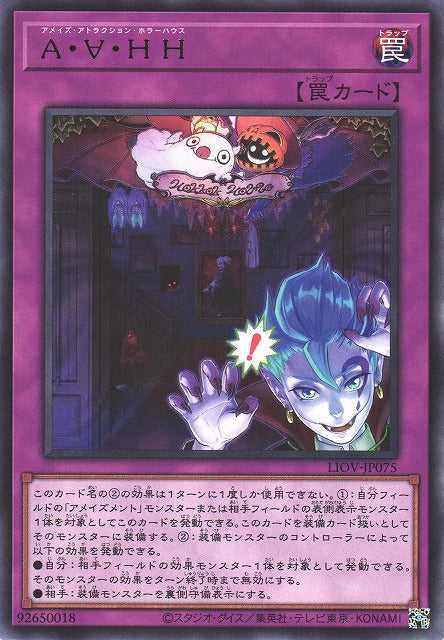 Amaze Attraction Horror House - Rare - LIOV-JP075