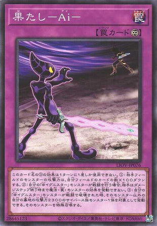 A.I. Challenge You - Normal - LIOV-JP076