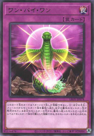 One by One - Rare - LIOV-JP078