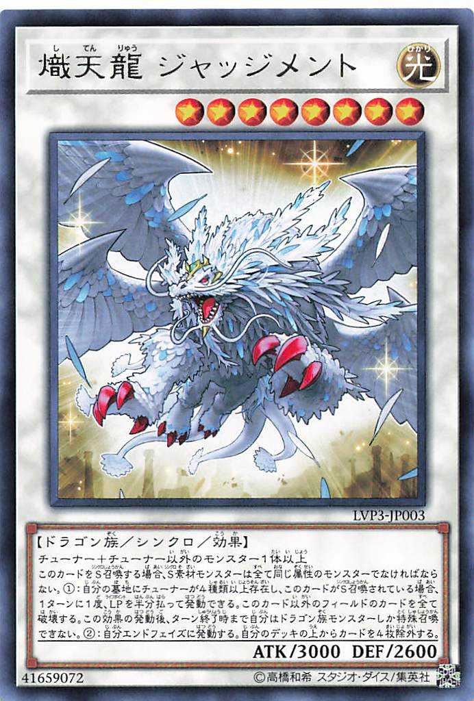Judgment, the Dragon of Heaven - Rare - LVP3-JP003