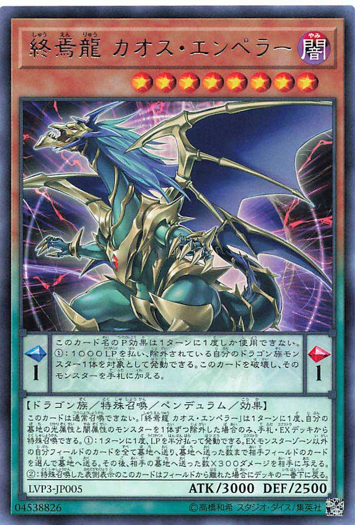 Chaos Emperor, the Dragon of Armageddon - Rare - LVP3-JP005