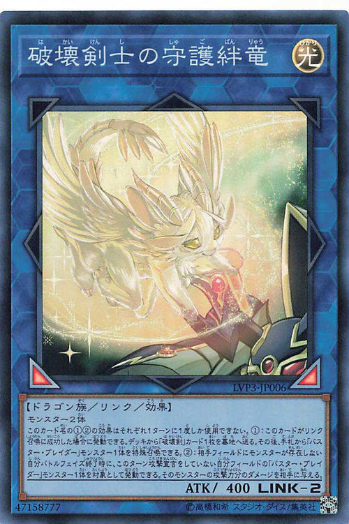 Protector Whelp of the Destruction Swordsman - Super Rare - LVP3-JP006
