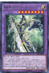 Buster Blader, the Dragon Destroyer Swordsman - Rare - LVP3-JP007