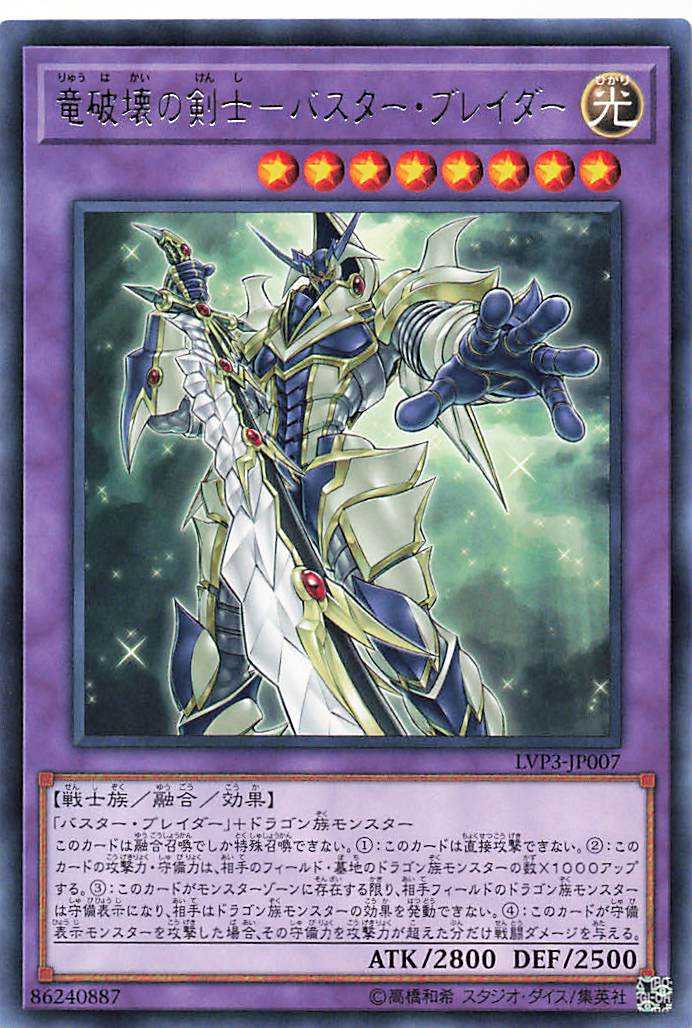 Buster Blader, the Dragon Destroyer Swordsman - Rare - LVP3-JP007