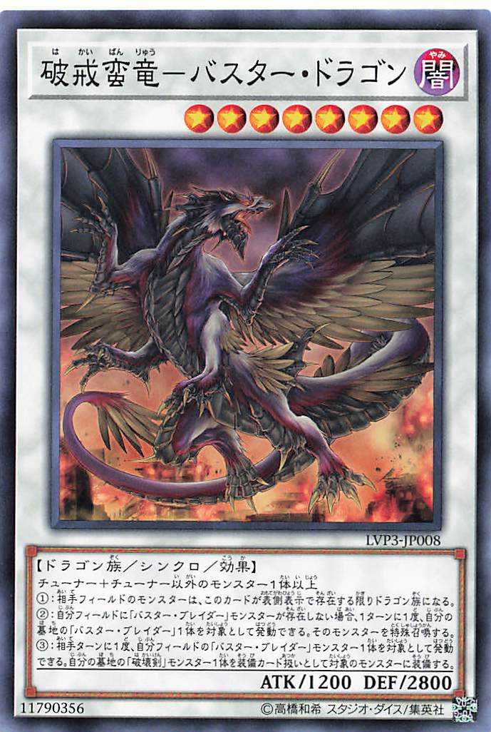 Buster Dragon - Normal - LVP3-JP008