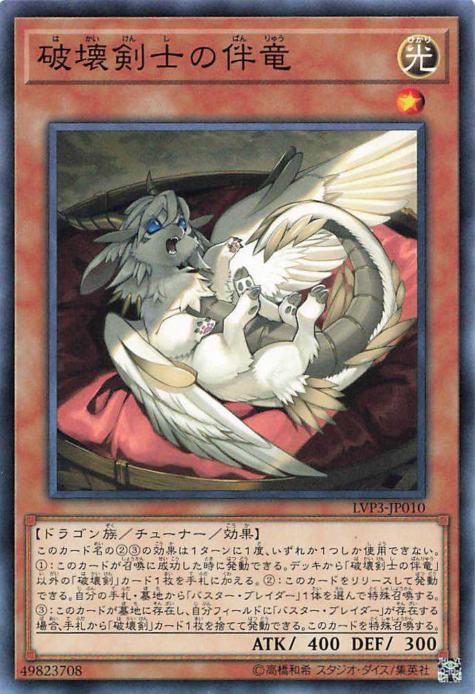 Buster Whelp of the Destruction Swordsman - Normal - LVP3-JP010 | Yugi ...