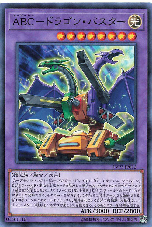 ABC-Dragon Buster - Normal - LVP3-JP012