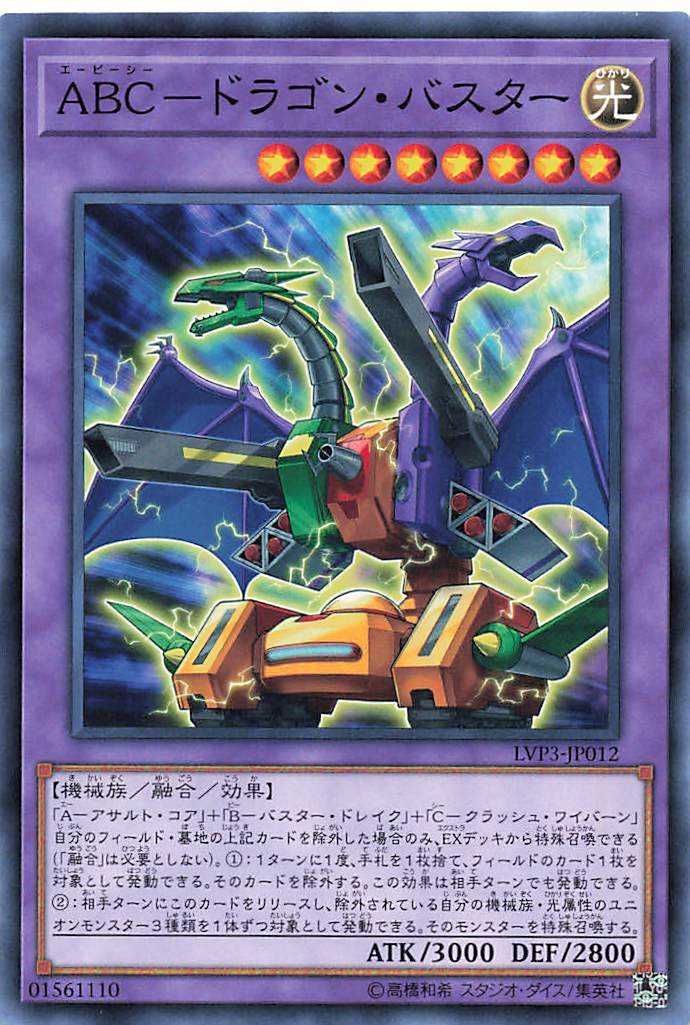 ABC-Dragon Buster - Normal - LVP3-JP012