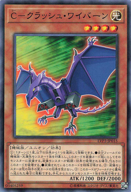 C-Crush Wyvern - Normal - LVP3-JP015