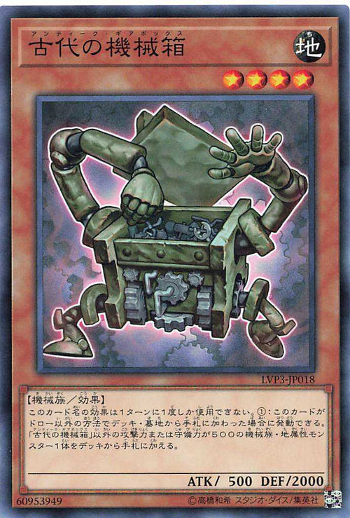 Ancient Gear Box - Normal - LVP3-JP018