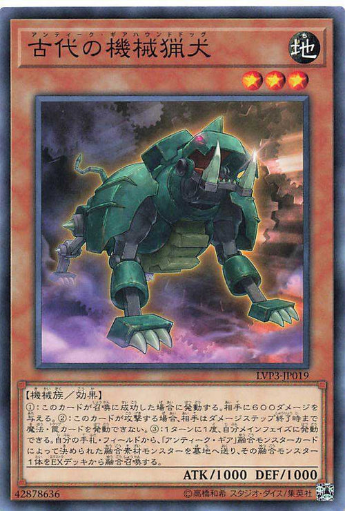 Ancient Gear Hunting Hound - Normal - LVP3-JP019