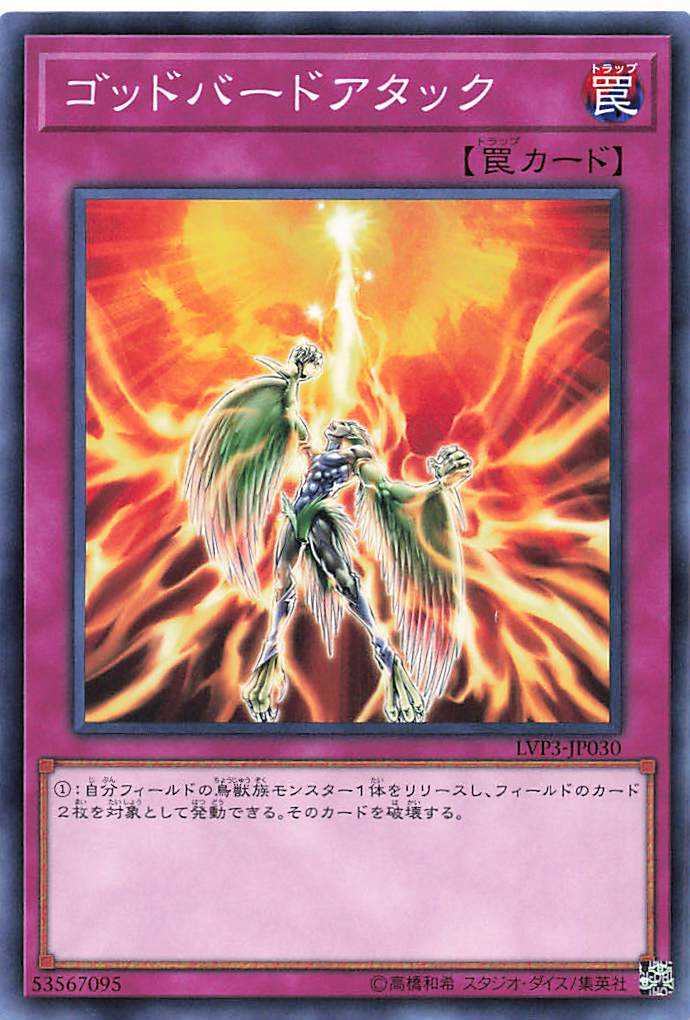 Icarus Attack - Normal - LVP3-JP030