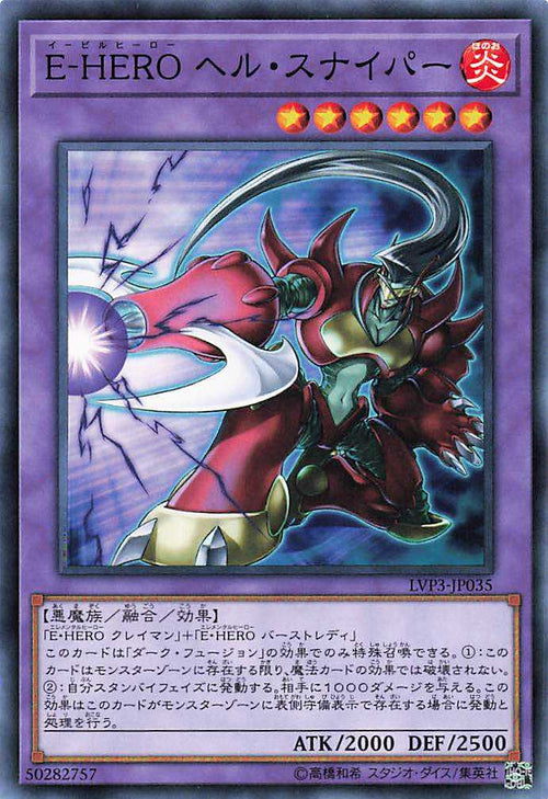 Evil HERO Infernal Sniper - Normal - LVP3-JP035